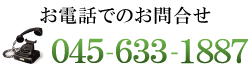 株式会社エコ医療クリーンへのお電話でのお問い合わせはこちら 